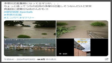 Hati-hati Berita bohong Banjir Taifun No.10 Jepang Bertebaran, Menyebar hingga di Luar Negeri