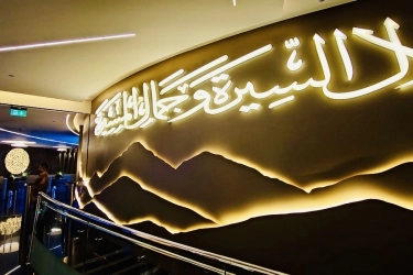 Berkunjung ke Museum Biografi Nabi Muhammad di Mekkah, Wisata Religi Berteknologi Interaktif